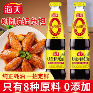 海天0添加金标蚝油545g蚝汁勾芡提鲜炒菜凉拌火锅蘸料调家用烹饪