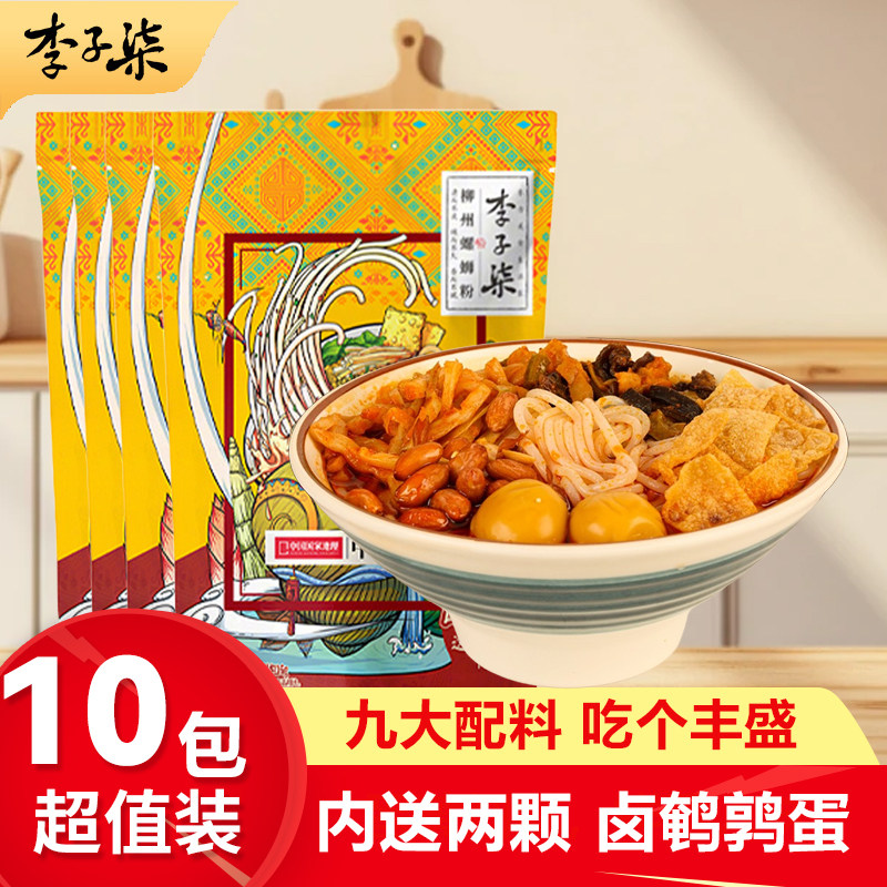 李子柒柳州螺狮粉怡心10包310g大包装宿舍原味米线非油炸5袋正装,粮油调味/速食/干货/烘焙,方便米线/米粉,淘宝优惠券,粉丝福利购,淘宝优惠卷