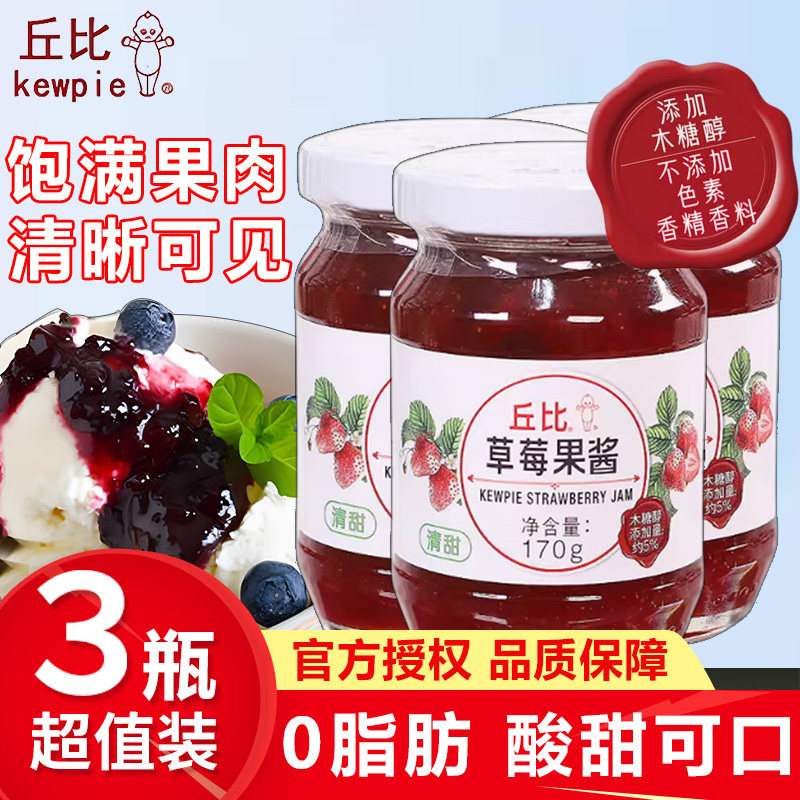 丘比草莓果酱170g*3瓶商用早餐