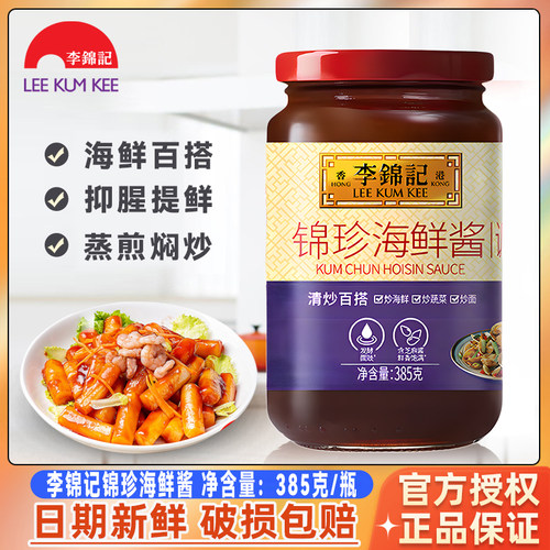 李锦记海鲜酱沙茶酱香辣酱虾酱