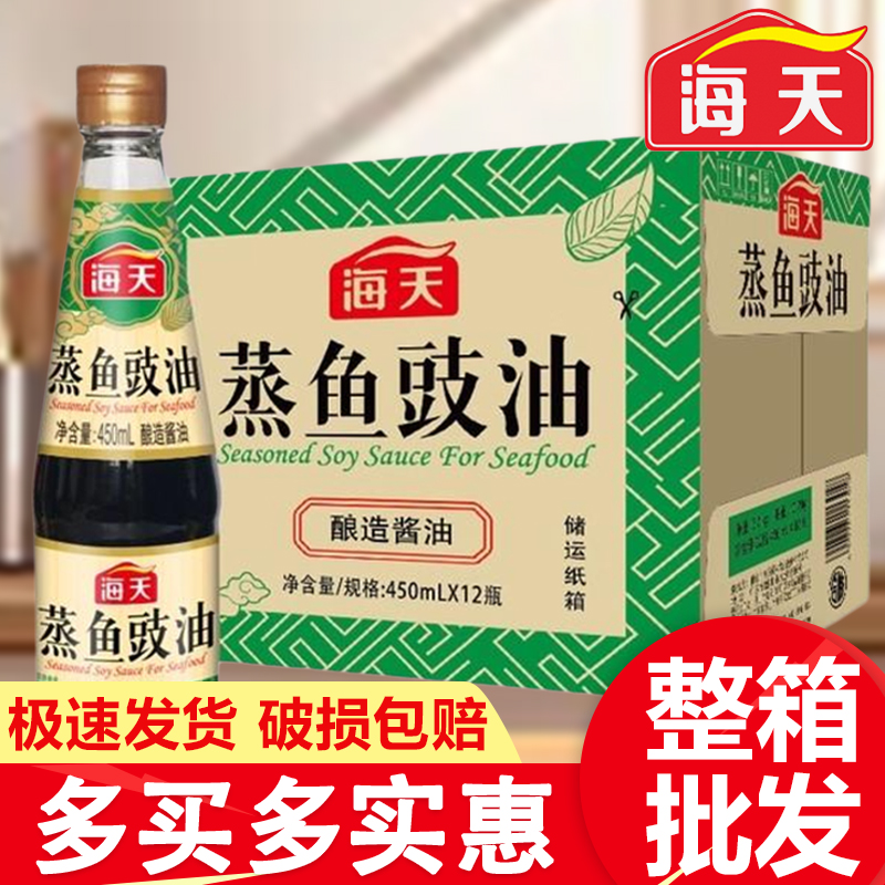 海天蒸鱼豉油450ml整箱批发