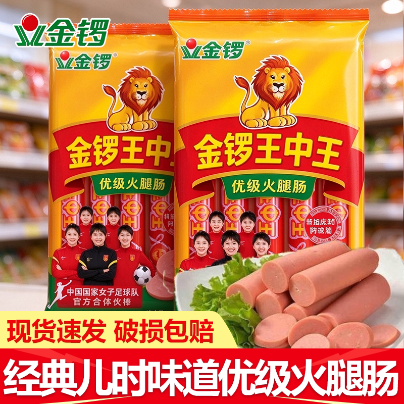 金锣王中王火腿肠40g*10支装大根香肠零食油炸猪肉鸡肉肠整箱批发