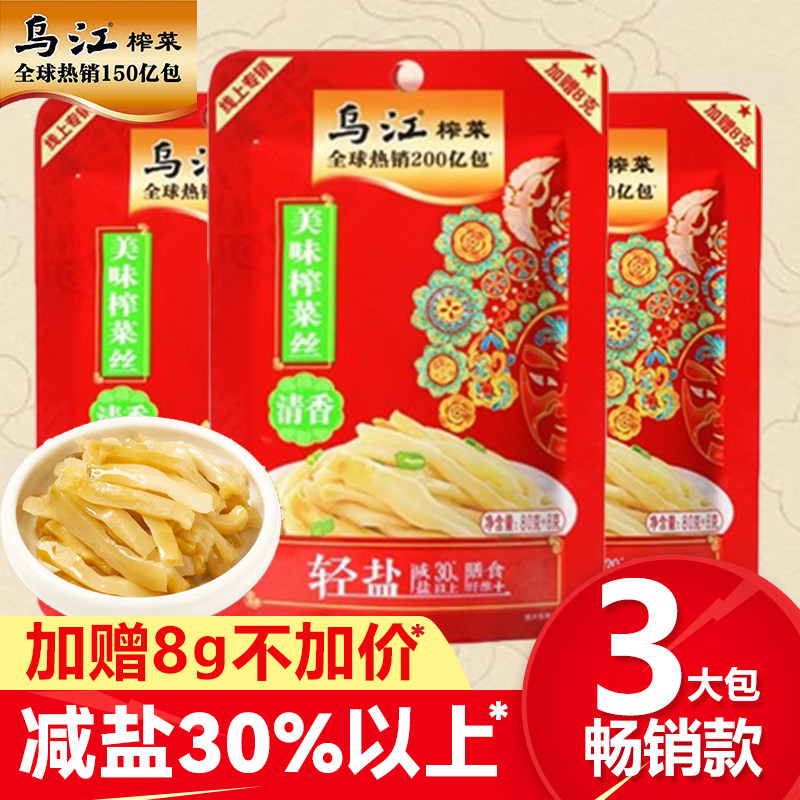 【3包】80g+8g清香榨菜丝图片