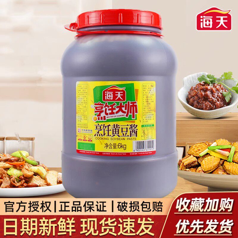 正宗海天烹饪黄豆酱6kg原味大桶实惠装东北餐饮商用瓣蘸炒菜烹饪
