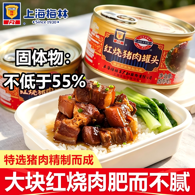 上海梅林红烧猪肉罐头下饭菜即食加热炖菜拌饭油焖笋方便宿舍囤货