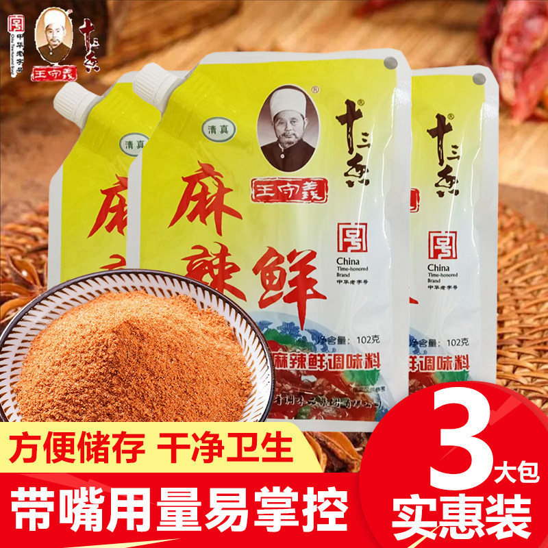 王守义麻辣鲜102g调味料佐料煮汤料麻辣鲜五香粉调料厨房香料袋装,粮油调味/速食/干货/烘焙,复合食品调味剂,淘宝优惠券,粉丝福利购,淘宝优惠卷