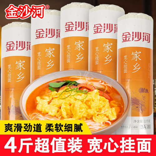 【4斤装】金沙河家乡宽心挂面