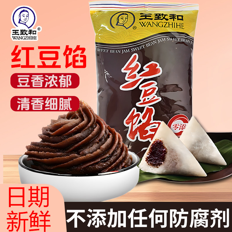 王致和红豆馅500g袋冰皮月饼蛋黄酥粽子面包馅料家用点心烘焙原料