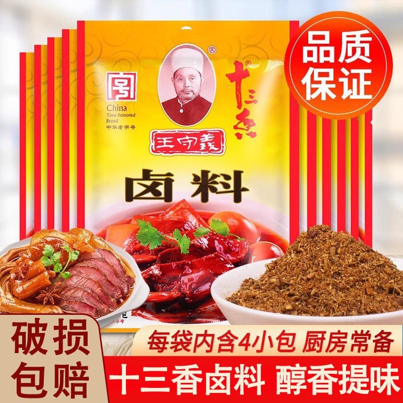官方推荐王守义十三香卤料包24g厨房香料包卤鸡卤鱼五香卤家庭批