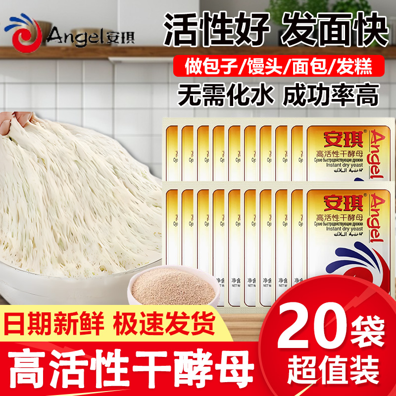 安琪高活性干酵母粉5g*20包商用