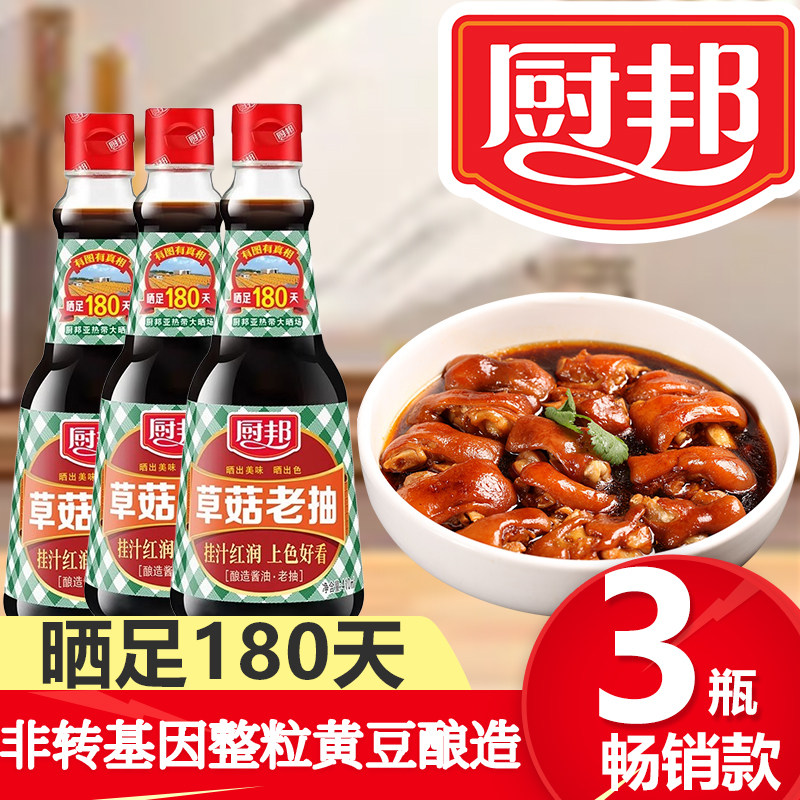 【3瓶】410m厨邦草菇老抽