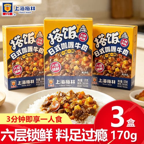 上海梅林日式咖喱牛肉170g