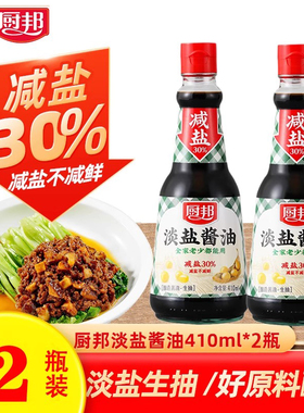 淡盐酱油820ml瓶装家用炒菜黄豆酿造鲜味酱油薄盐生抽凉拌调味料