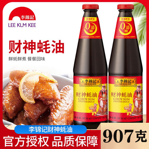 907g李锦记财神蚝油调味品