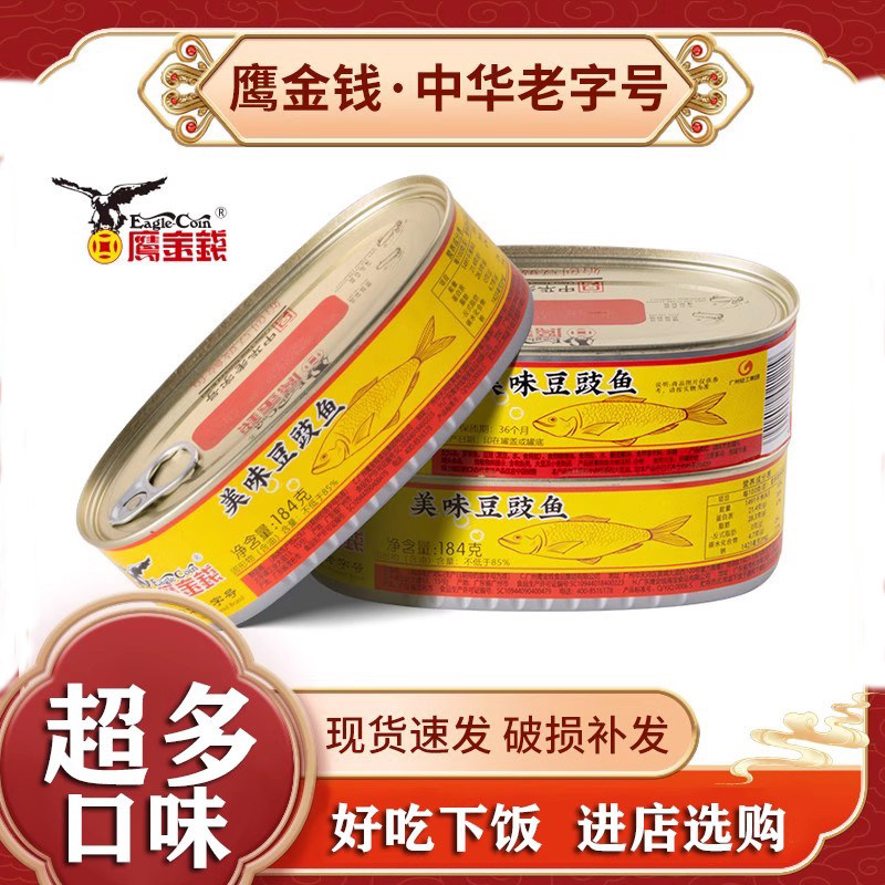 鹰金钱美味凤尾鱼184g