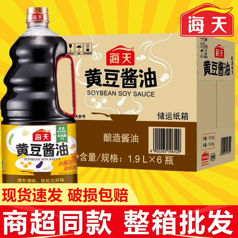 海天黄豆酱油1.9L大桶装家商用调味组合炒菜凉拌卤炖酿造整箱批发,粮油调味/速食/干货/烘焙,酱油,淘宝优惠券,粉丝福利购,淘宝优惠卷