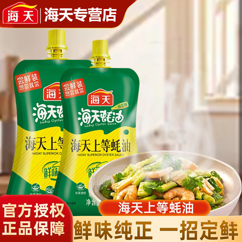 海天上等蚝油60g挤挤装小包装