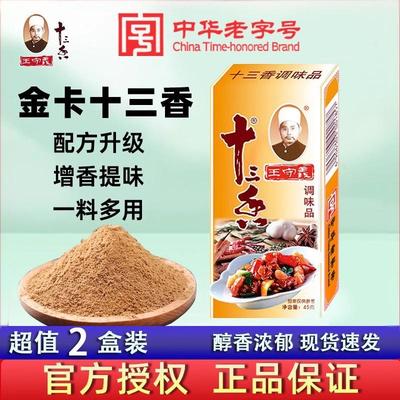 45g王守义金卡十三香调味料