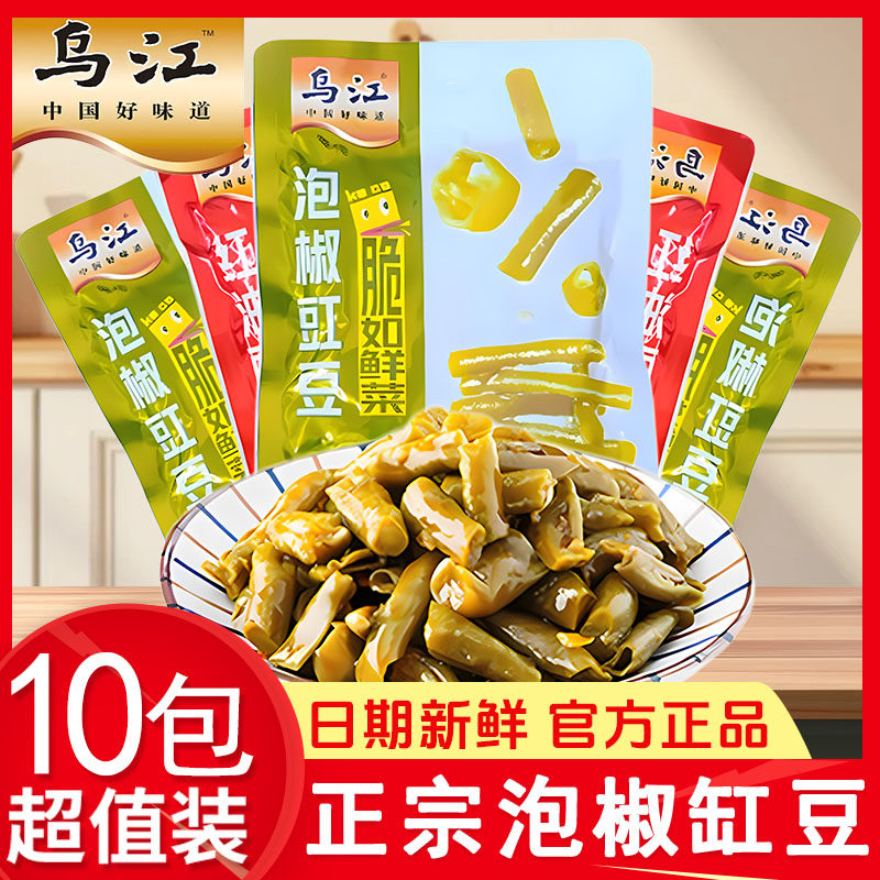 乌江泡椒豇豆80g*10袋下饭菜早红油粥咸菜佐食开味酸豆角泡菜榨菜,水产肉类/新鲜蔬果/熟食,腌制/榨菜/泡菜,淘宝优惠券,粉丝福利购,淘宝优惠卷