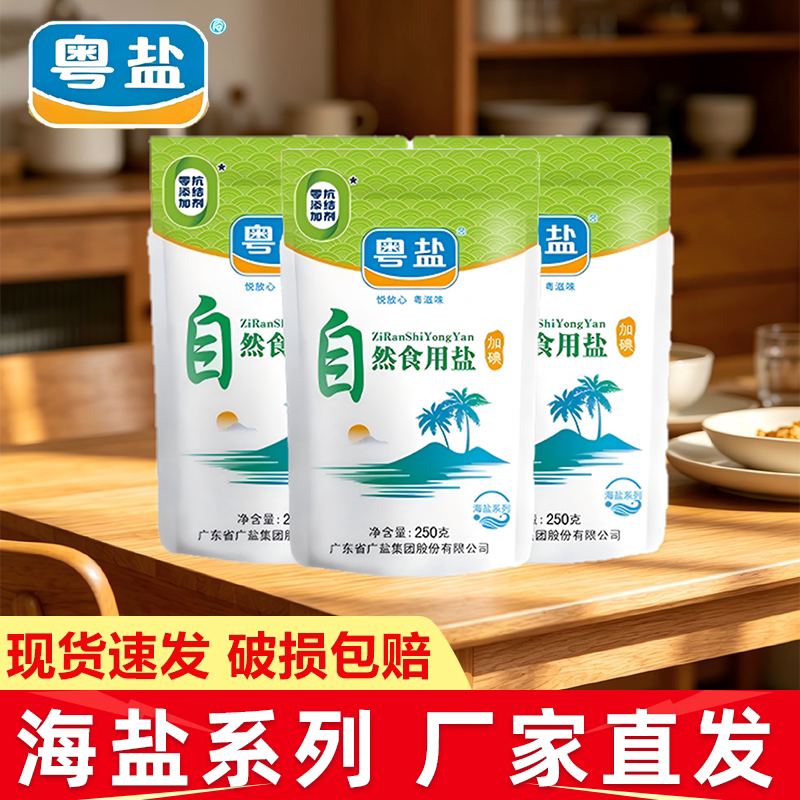粤盐加碘自然食用盐海盐系列图片