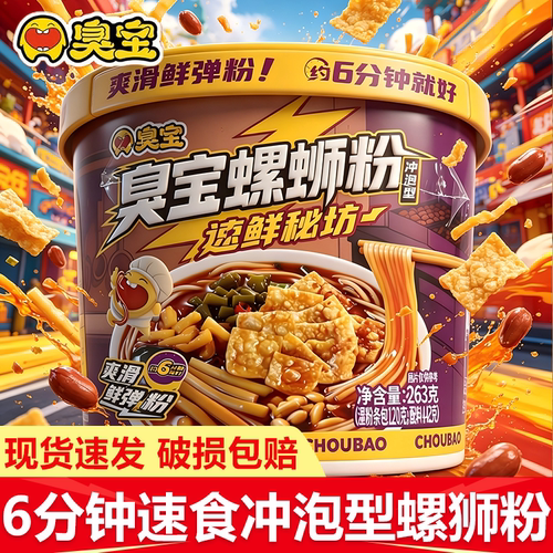 臭宝螺蛳粉(冲泡型)263g