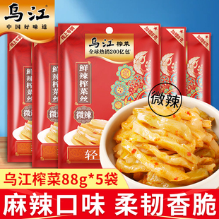 乌江微辣榨菜丝88g*5袋涪陵特产轻盐鲜脆即食腌制下饭菜咸菜开味