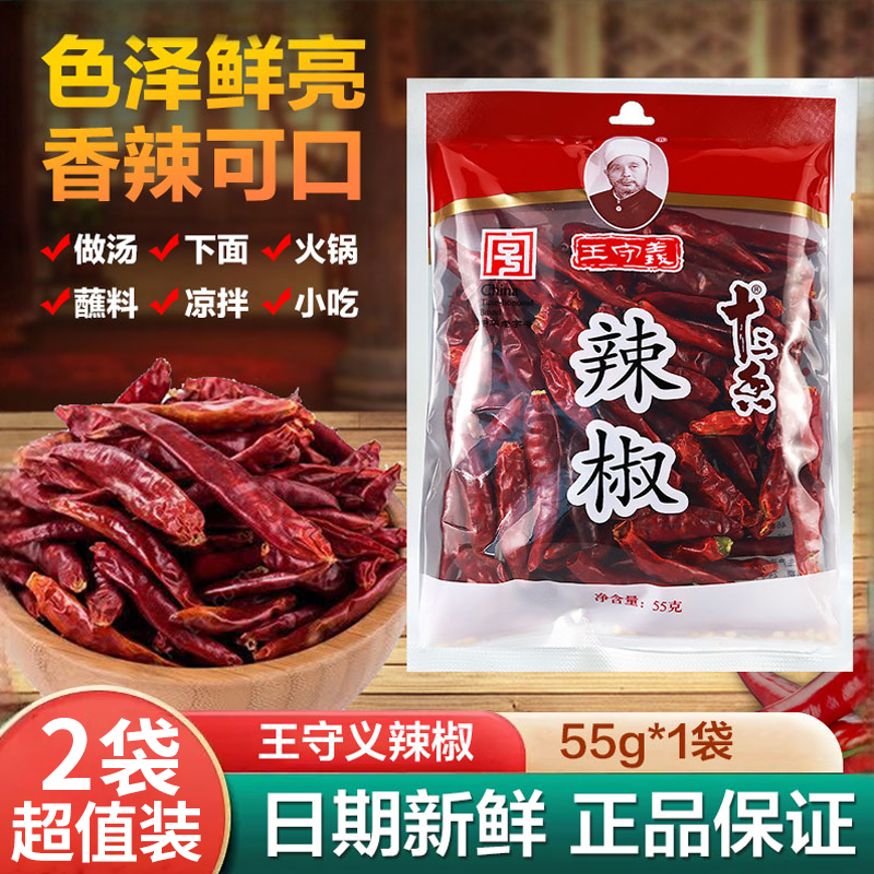 【2袋超值装】110g王守义干辣椒