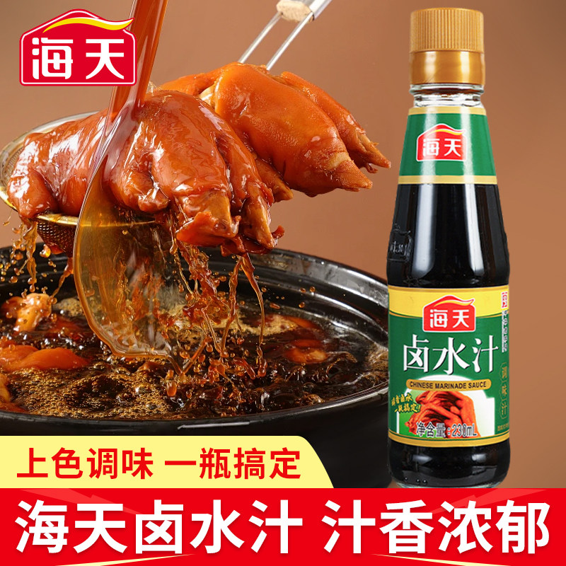 海天卤水汁230ml老卤汁水卤味卤鹅肉酱牛肉卤鸡爪鸡脖猪蹄鸭头料