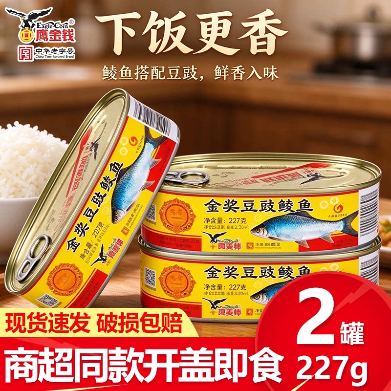 227g鹰金钱金奖豆豉鲮鱼