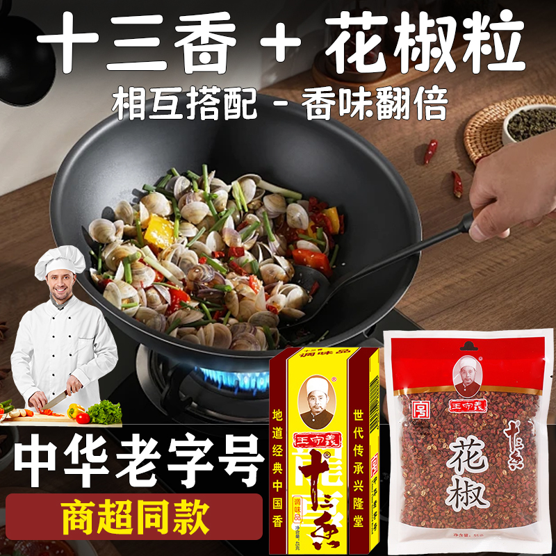 王守义十三香45g调味料