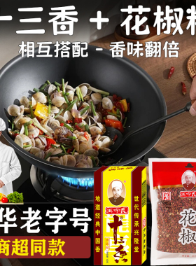 王守义十三香调味料家用五香粉调料商用13香包子馅料饺子馅小龙虾