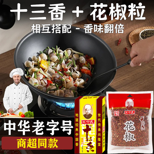 王守义十三香45g调味料