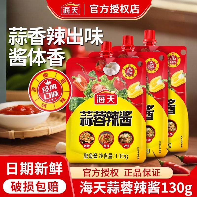 海天蒜蓉辣酱130g袋装烧烤椒商家用下饭菜调料拌面饭火锅蘸料整箱