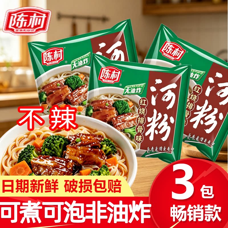 陈村河粉红烧排骨味非油炸图片