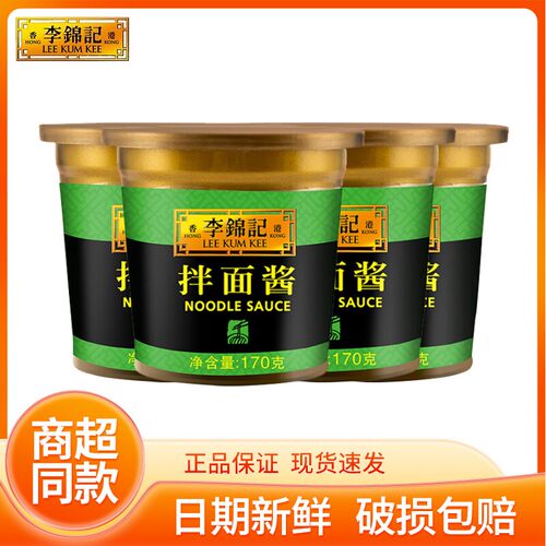 李锦记拌面酱家用调味品