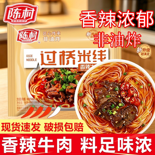 陈村米线香辣牛肉味袋装