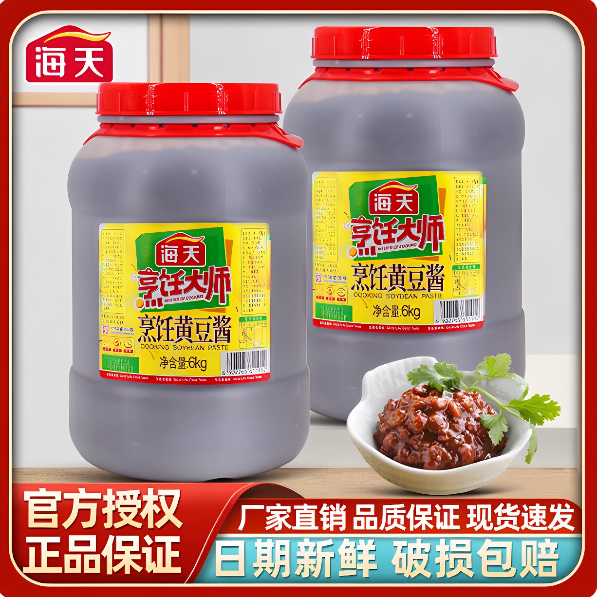 海天烹饪黄豆酱6kg*2大桶装蒸鱼拌面烤肉调味蘸豆瓣商用餐饮整箱