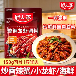 好人家香辣龙虾调味料四川辣炒花甲螺蛳海鲜湛江虾尾火锅底料家用