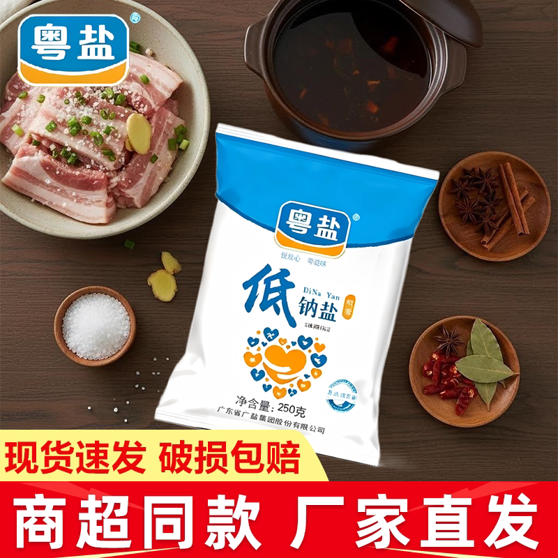 粤盐加碘低钠盐250g精制工艺图片