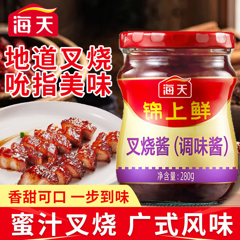 海天叉烧酱正宗广东蜜汁叉烧酱家用腌料烧烤海鲜拌馅调味酱叉烧汁