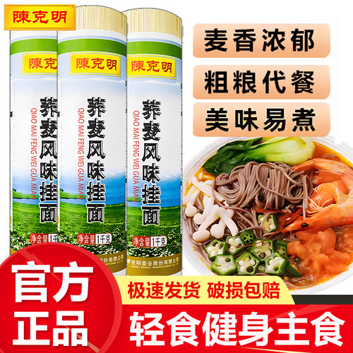 陈克明荞麦风味挂面1kg*1包代餐