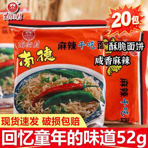 南街村北京麻辣方便面泡面52g