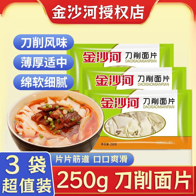 金沙河刀削面片250g袋装