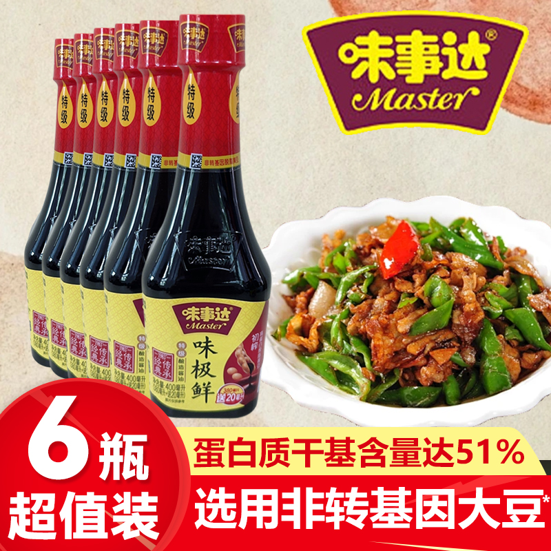 【3组】2400ml味事达双支特惠装