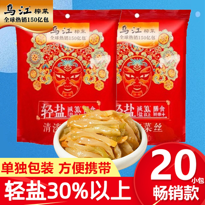 【共20小包】约600g清淡榨菜丝