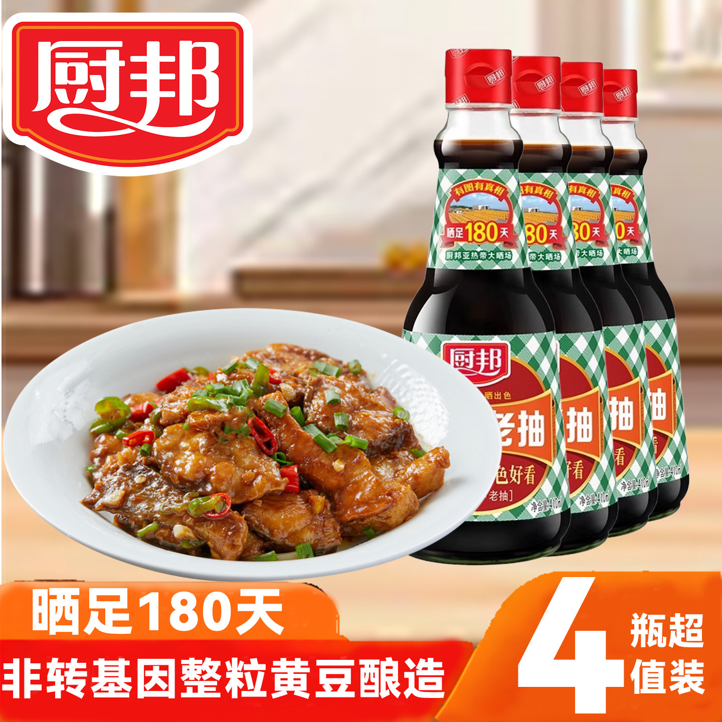 【4瓶】410m厨邦草菇老抽