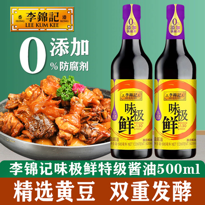 500ml李锦记味极鲜酱油
