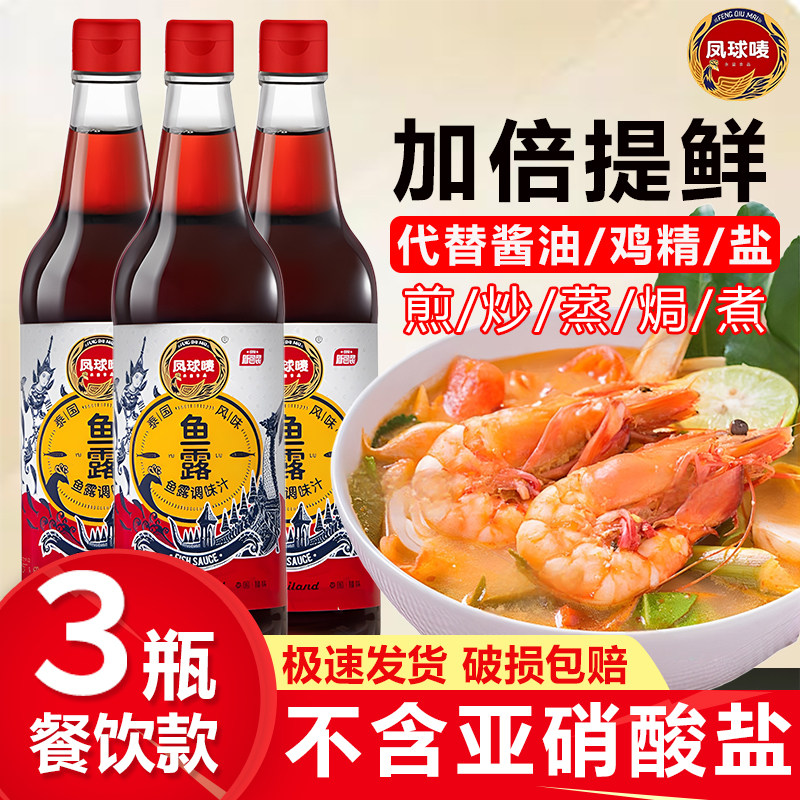 凤球唛潮汕鱼露750ml冬阴功国泡菜调料商用鱼生酱油汁汤底汕头韩,粮油调味/速食/干货/烘焙,鱼露,淘宝优惠券,粉丝福利购,淘宝优惠卷