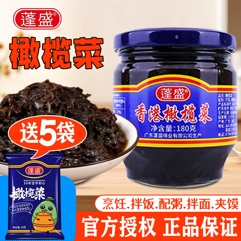 正宗蓬盛香港橄榄菜180g瓶装家用开味下饭配粥拌饭咸酱菜潮汕特产,水产肉类/新鲜蔬果/熟食,酱菜/下饭菜/外婆菜,淘宝优惠券,粉丝福利购,淘宝优惠卷