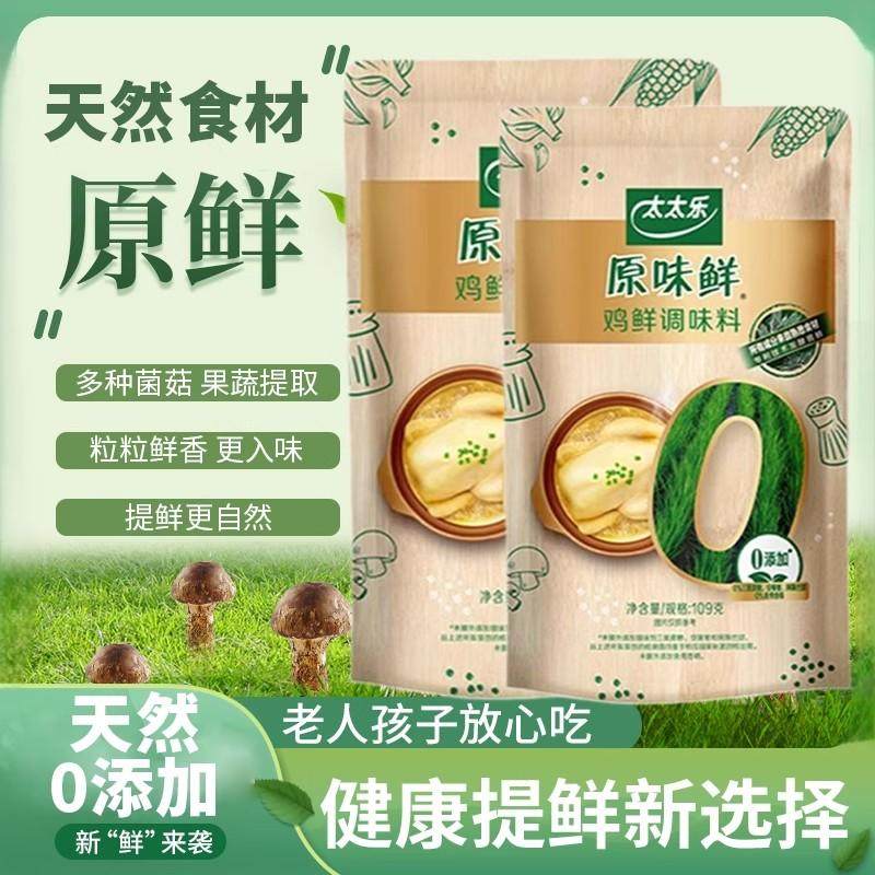【109g/袋】太太乐0添加鸡鲜鸡精
